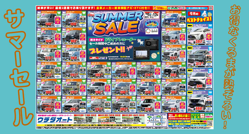 7/4～7/13 サマーセール 開催！