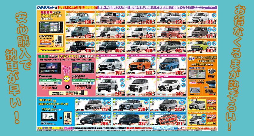 ウチダオート特選車情報