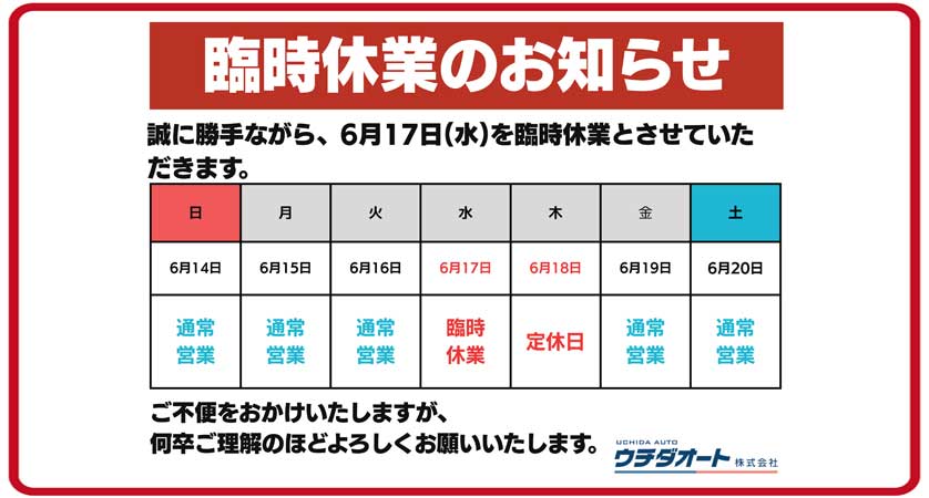 臨時休業のお知らせ