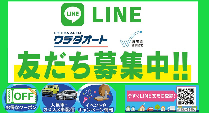 LINE 友達募集中