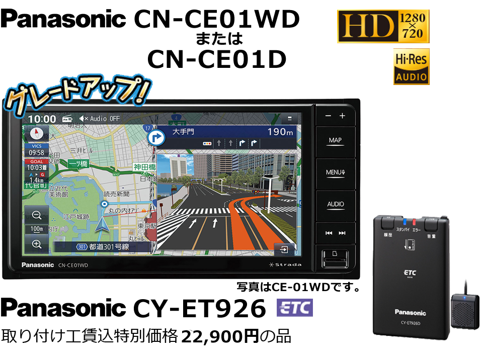 Panasonic CN-CE01 フルセグTVへプラス25,000円でグレードアップ