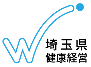 埼玉県健康経営